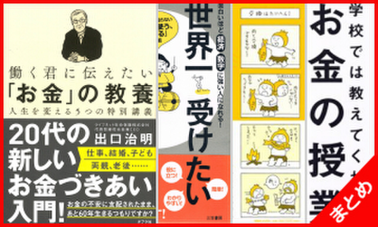 おさえておきたいお金の教養 日本最大級のオーディオブック配信サービス Audiobook Jp