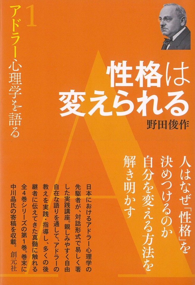 性格は変えられる アドラー心理学を語る1 日本最大級のオーディオブック配信サービス Audiobook Jp