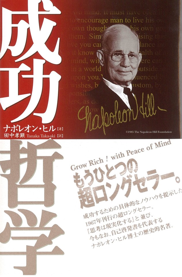 成功哲学 | 日本最大級のオーディオブック配信サービス audiobook.jp