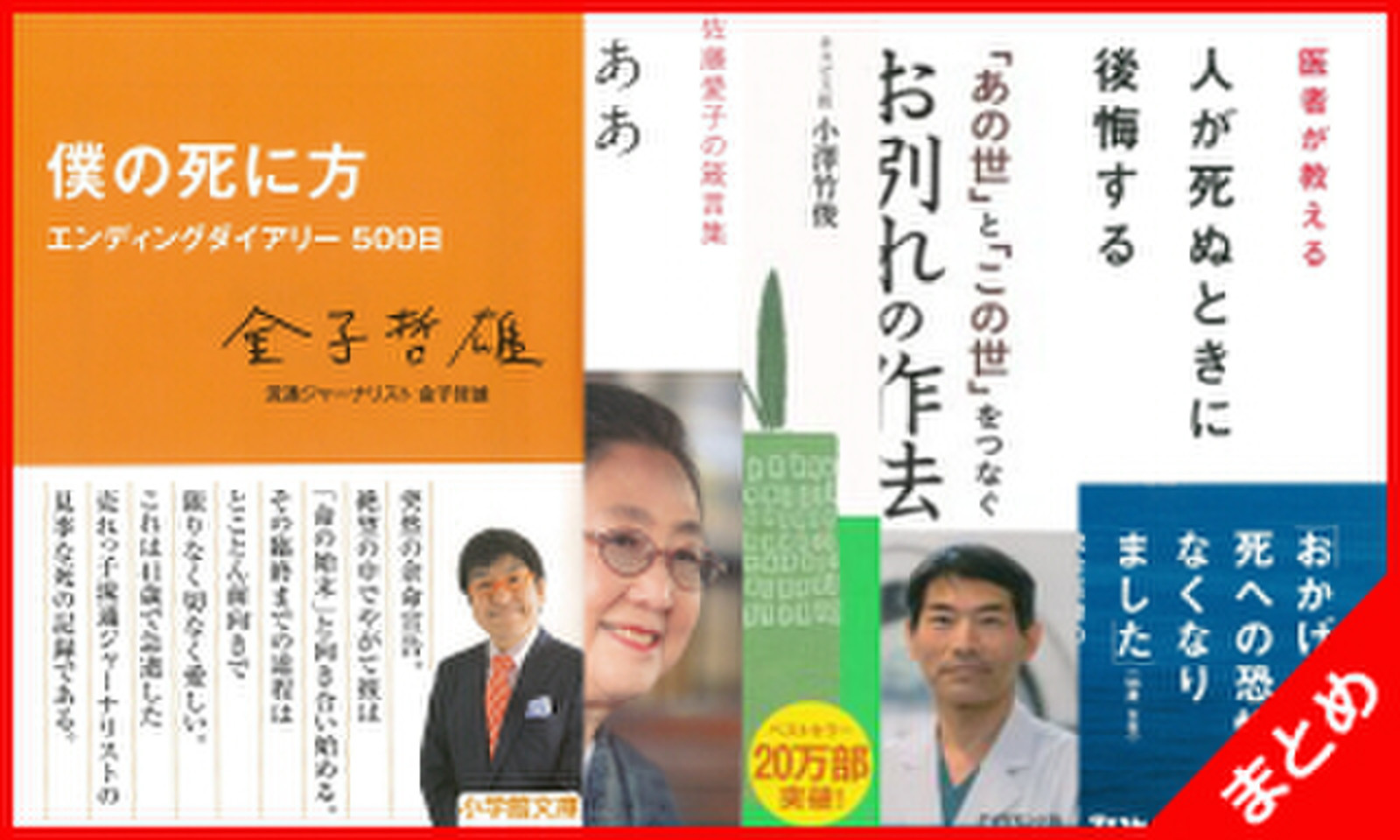 最期に後悔しないために 日本最大級のオーディオブック配信サービス audiobook.jp