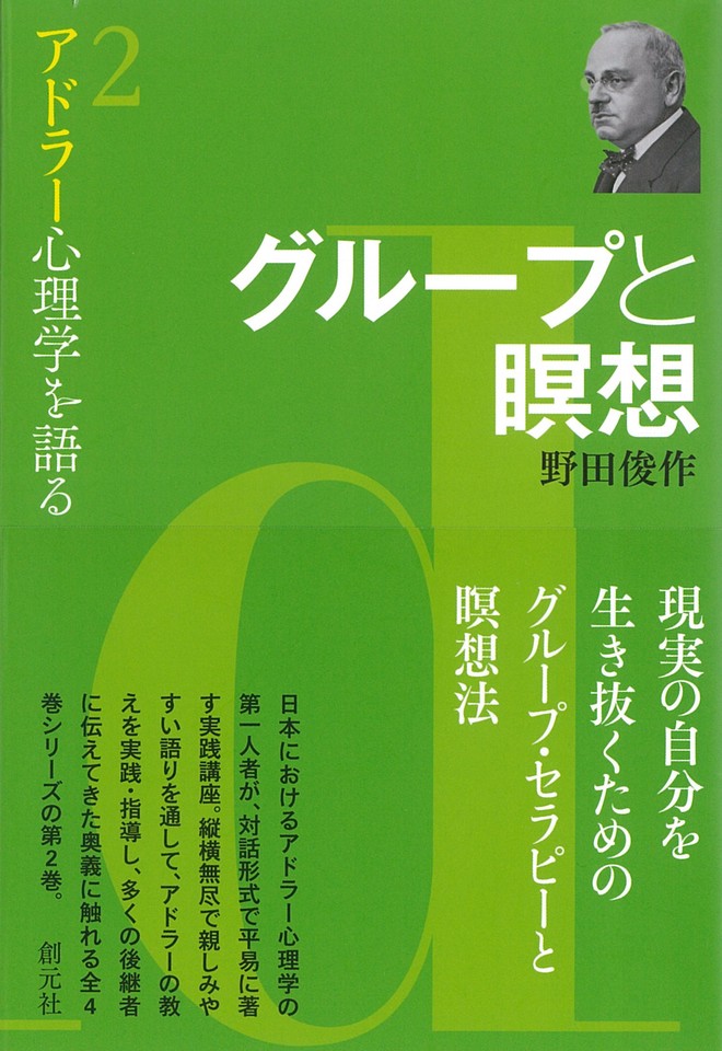 グループと瞑想 アドラー心理学を語る2 日本最大級のオーディオブック配信サービス Audiobook Jp