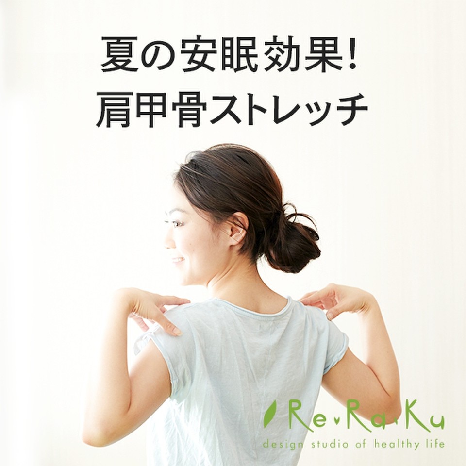 夏の安眠効果 肩甲骨ストレッチ 日本最大級のオーディオブック配信サービス Audiobook Jp