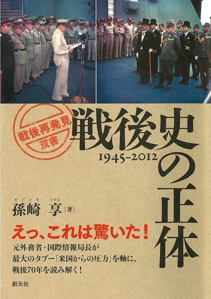 戦後史の正体（戦後再発見双書1） | 日本最大級のオーディオブック配信