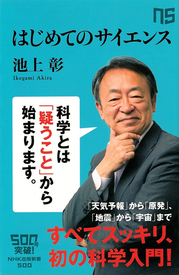 はじめてのサイエンス 日本最大級のオーディオブック配信サービス Audiobook Jp