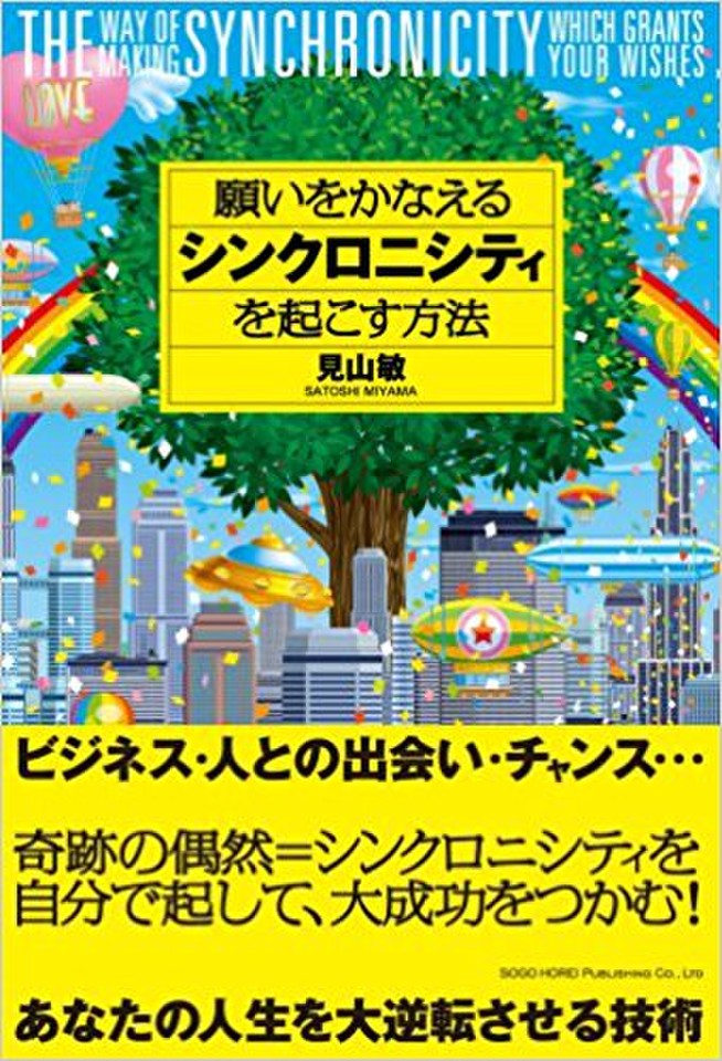 願いをかなえるシンクロニシティを起こす方法 日本最大級のオーディオブック配信サービス audiobook.jp