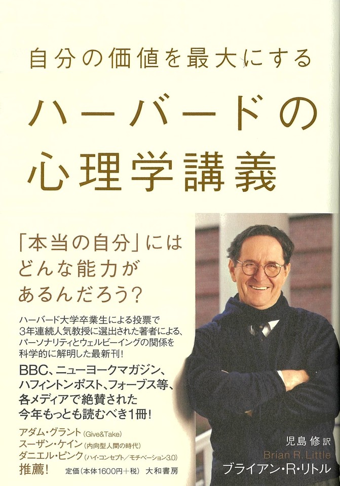 自分の価値を最大にするハーバードの心理学講義 日本最大級のオーディオブック配信サービス Audiobook Jp