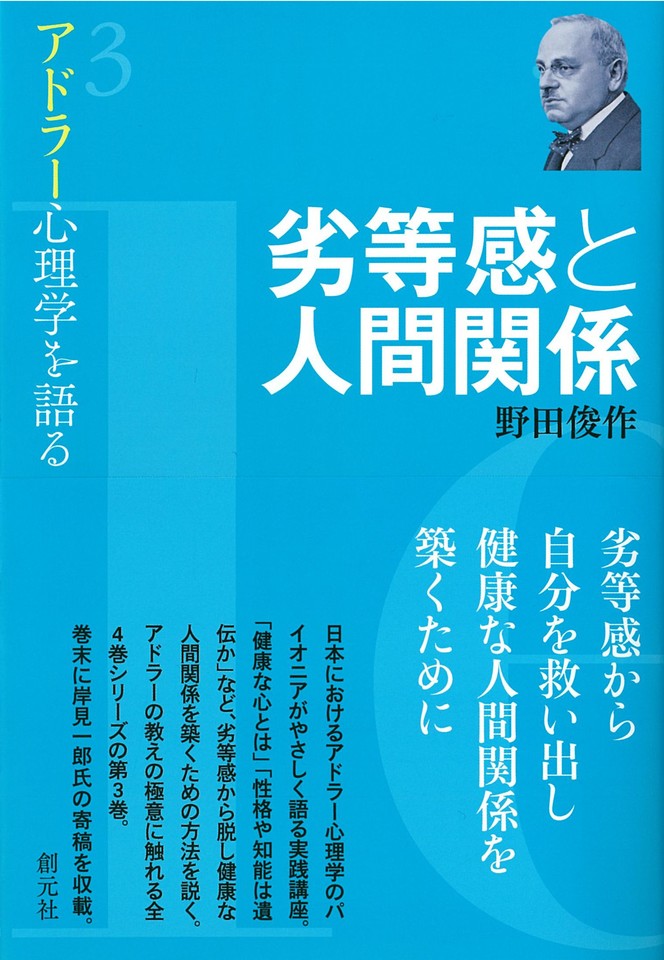 劣等感と人間関係 アドラー心理学を語る3 日本最大級のオーディオブック配信サービス Audiobook Jp