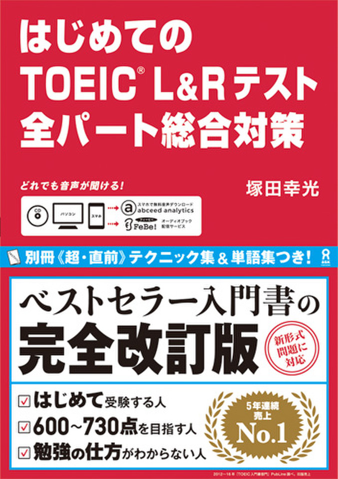 はじめてのTOEIC L&Rテスト 全パート総合対策【音声3】すべて | 日本最大級のオーディオブック配信サービス audiobook.jp