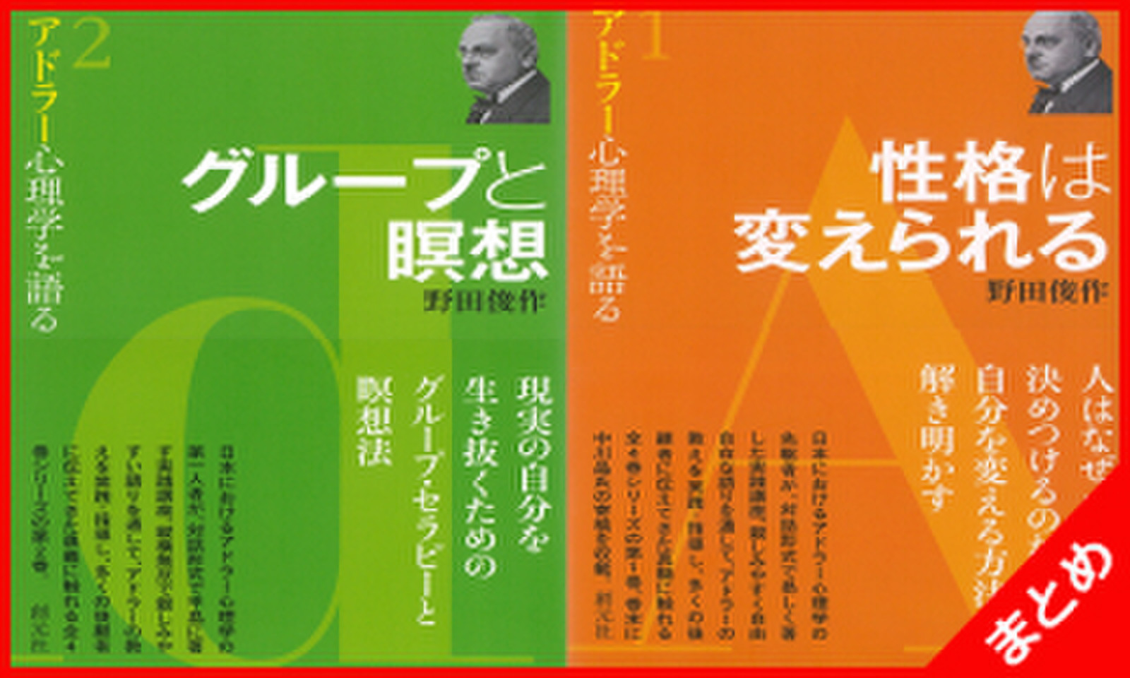 野田俊作 アドラー心理学を語るシリーズセット 日本最大級のオーディオブック配信サービス Audiobook Jp