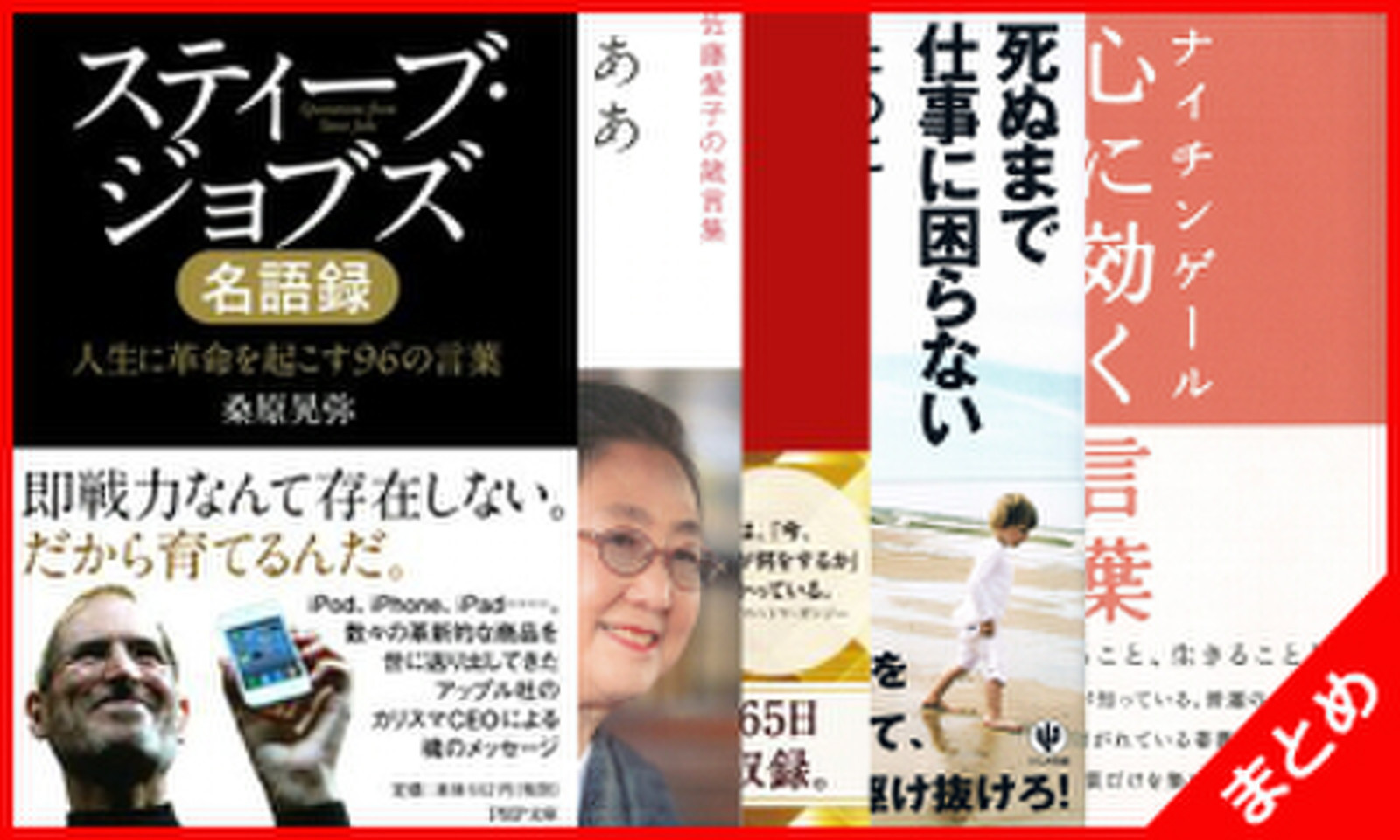 人生の節目に聞きたい 心に響く格言 名言 日本最大級のオーディオブック配信サービス Audiobook Jp