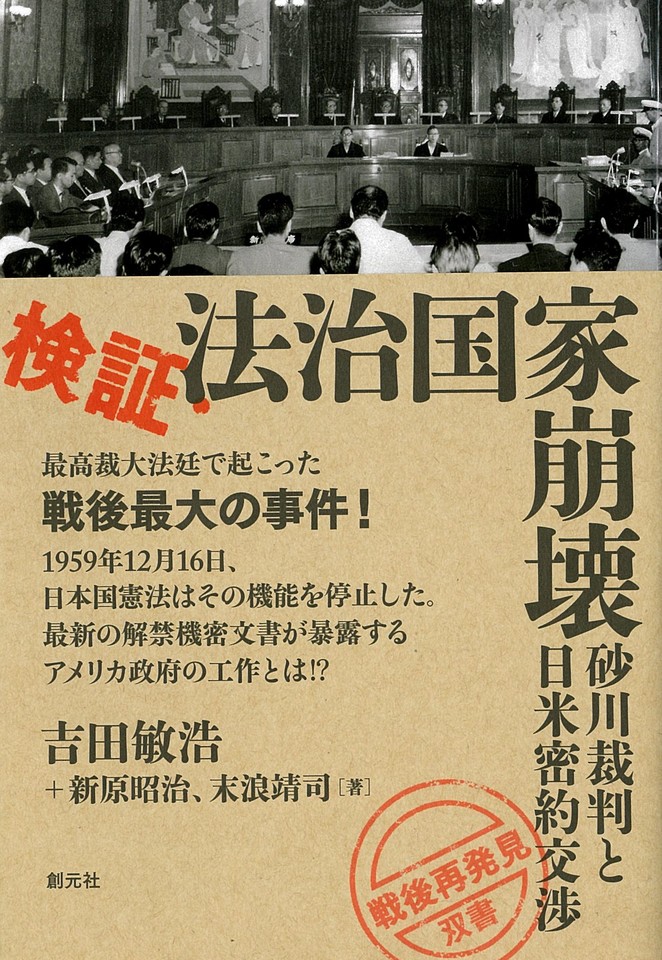 検証・法治国家崩壊 (「戦後再発見」双書3) | 日本最大級のオーディオ ...