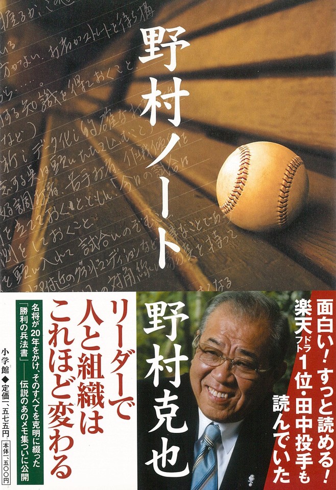 野村ノート | 日本最大級のオーディオブック配信サービス audiobook.jp