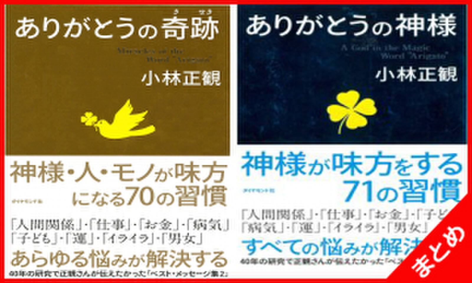 小林正観 ベスト・メッセージ集2冊セット | 日本最大級のオーディオ 