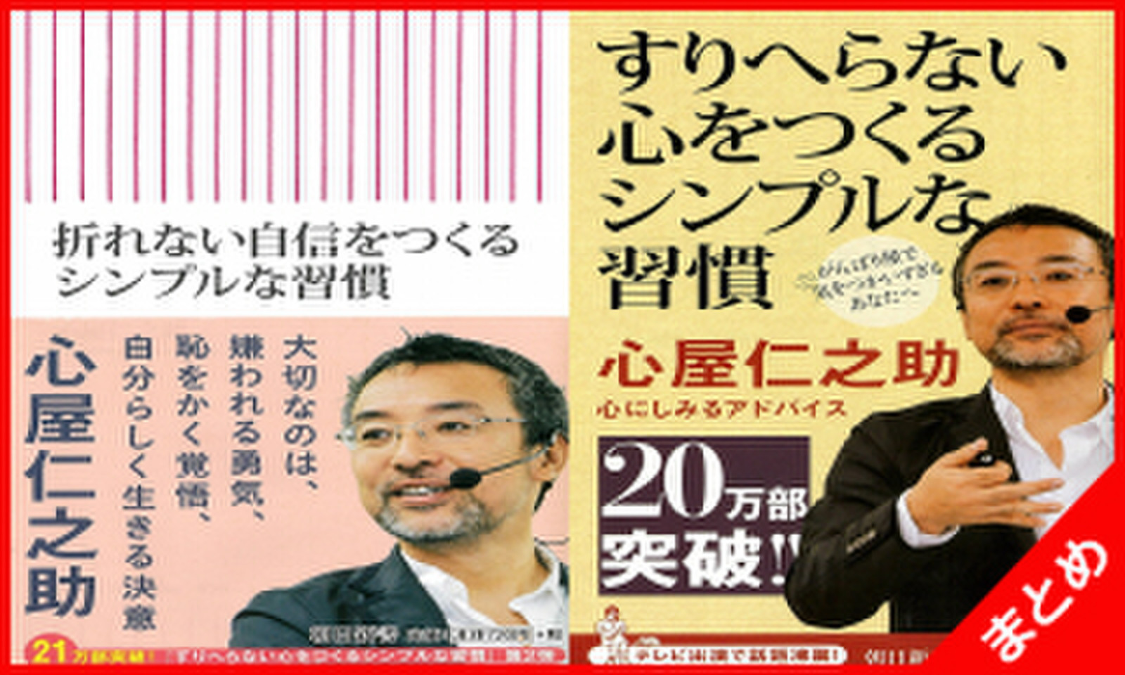 心屋仁之助の心を強くする習慣 日本最大級のオーディオブック配信サービス Audiobook Jp