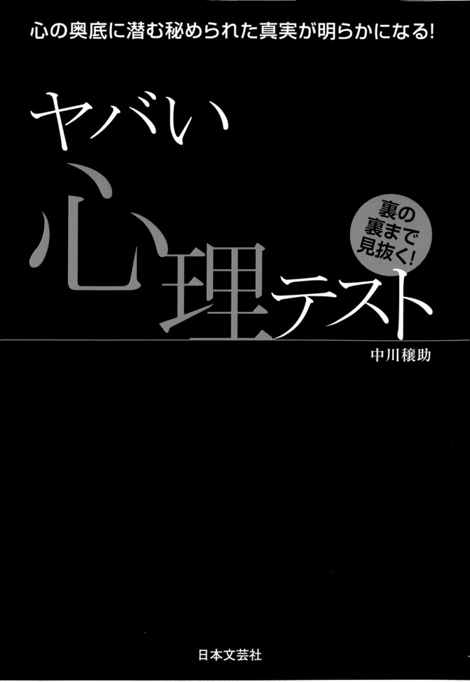 ヤバい心理テスト | 日本最大級のオーディオブック配信サービス