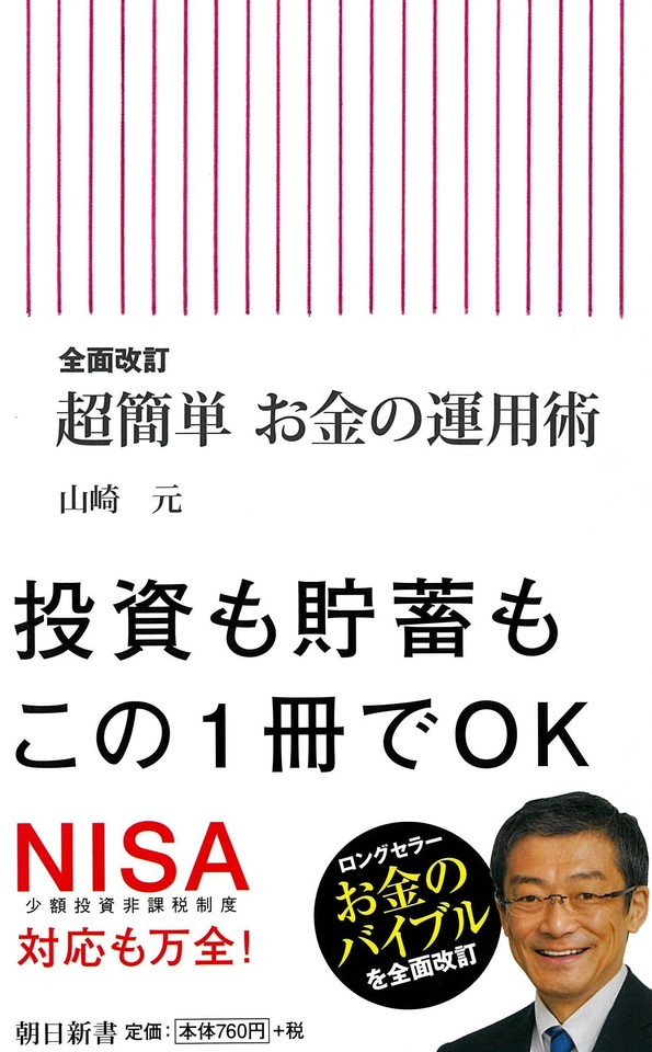全面改訂 超簡単 お金の運用術 | 日本最大級のオーディオブック配信