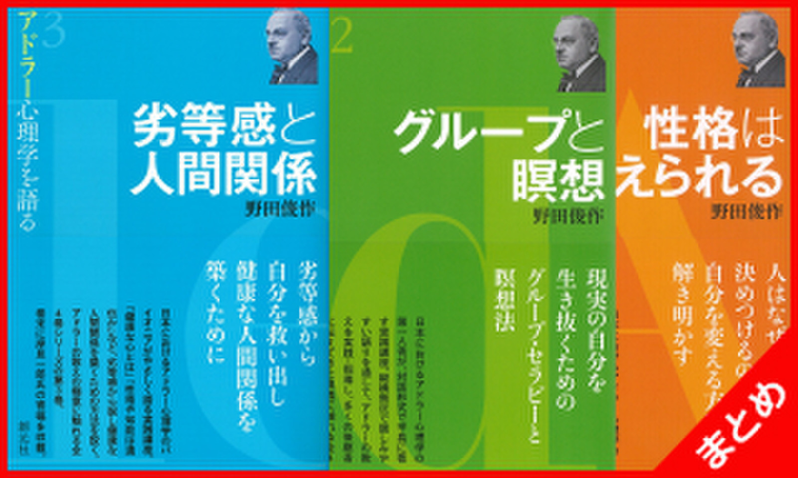 アドラー心理学を語るシリーズパック 日本最大級のオーディオブック配信サービス Audiobook Jp