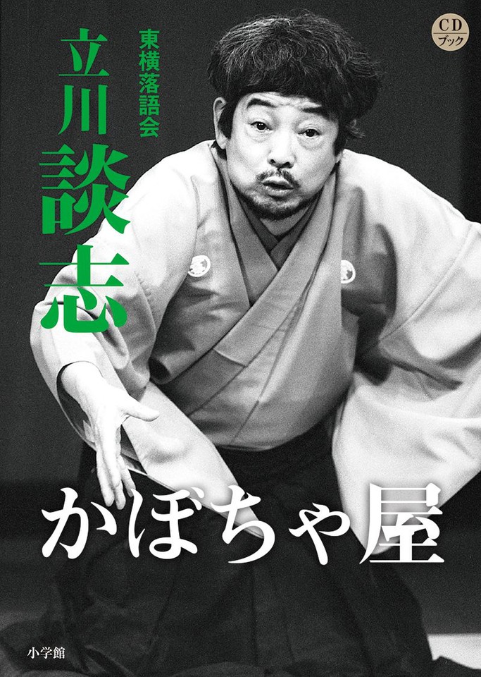 談志が選んだ艶噺し〈七〉～「品川心中」「蛙茶番」 冬バーゲン☆特別送料無料！】 談志が選んだ艶噺し〈七