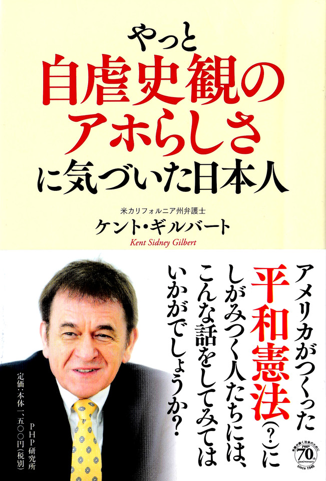やっと自虐史観のアホらしさに気づいた日本人 | 日本最大級の
