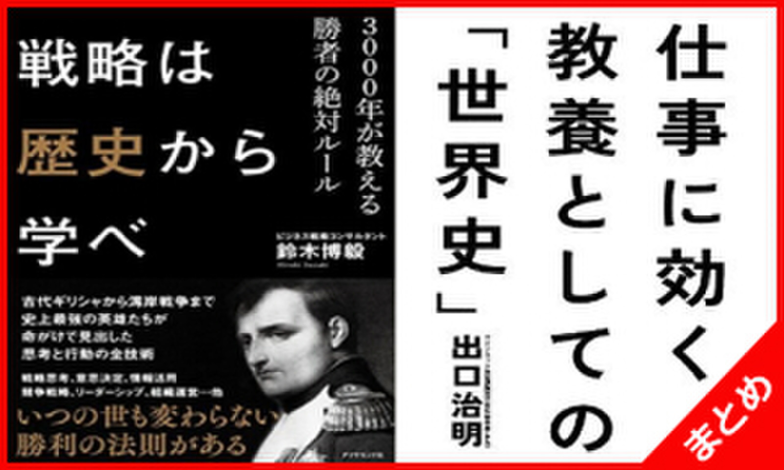 歴史から学ぶビジネス戦略 のオーディオブック Audiobook Jp