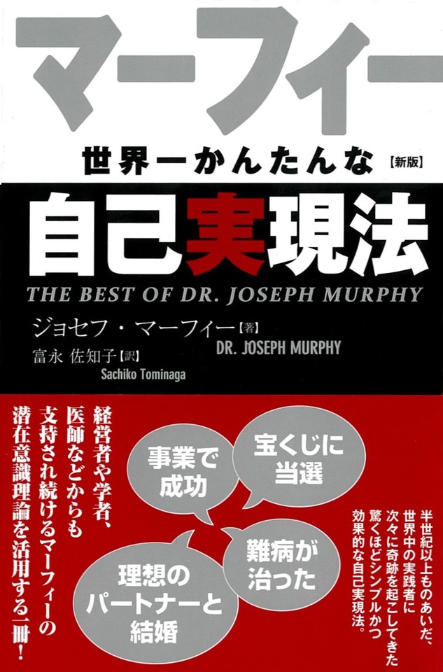 新版 マーフィー世界一かんたんな自己実現法 日本最大級のオーディオブック配信サービス Audiobook Jp