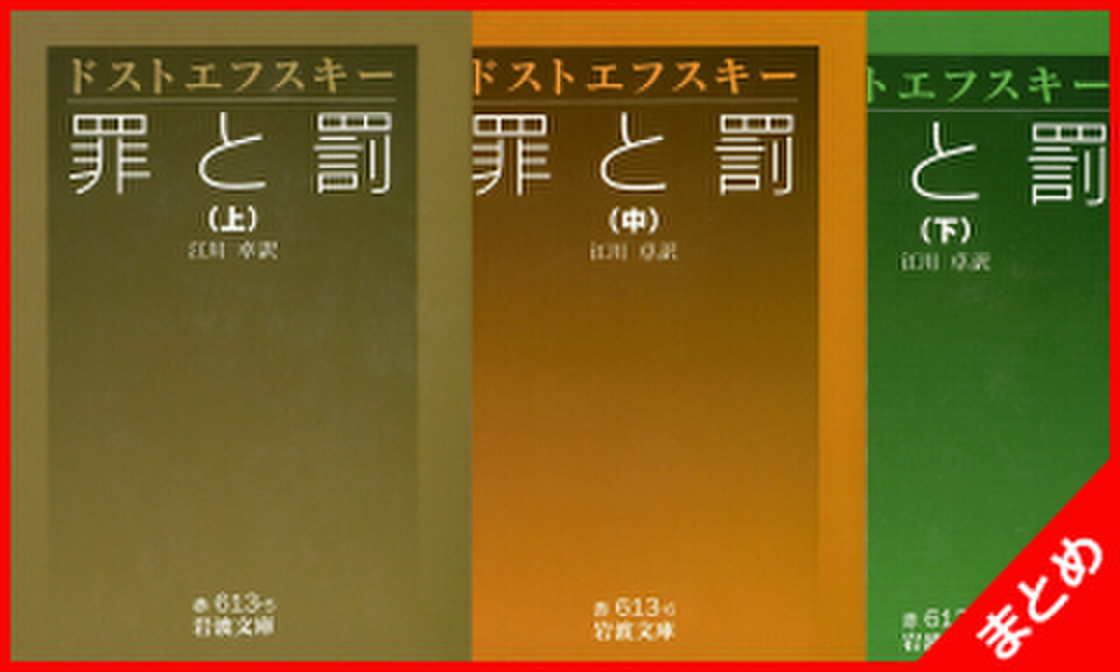 罪と罰 3巻セット | 日本最大級のオーディオブック配信サービス