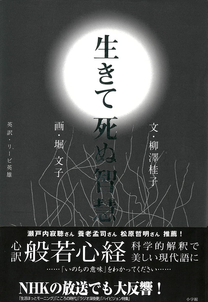 生きて死ぬ智慧 | 日本最大級のオーディオブック配信サービス audiobook.jp