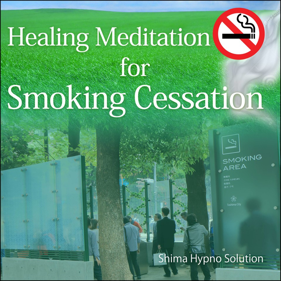 Healing meditation for smoking cessation 日本最大級のオーディオブック配信サービス