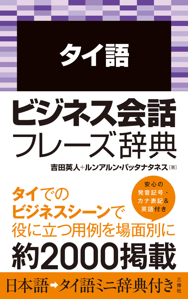 タイ語ビジネス会話フレーズ辞典 日本最大級のオーディオブック配信サービス Audiobook Jp