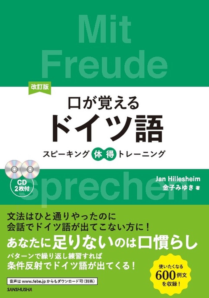 改訂版口が覚えるドイツ語 日本最大級のオーディオブック配信サービス Audiobook Jp