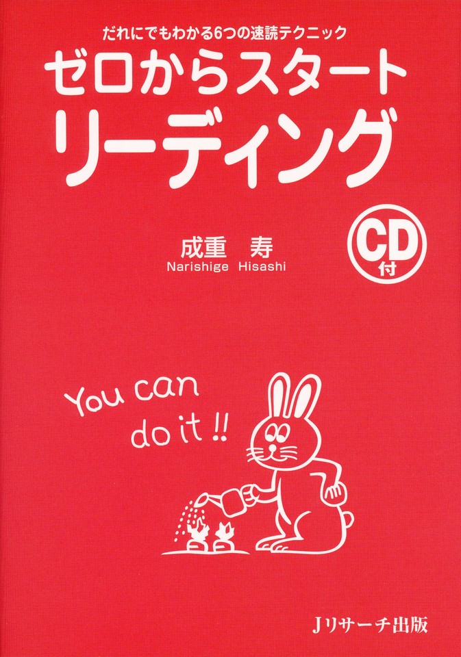 ゼロからスタートリーディング[Jリサーチ出版] 日本最大級のオーディオブック配信サービス audiobook.jp