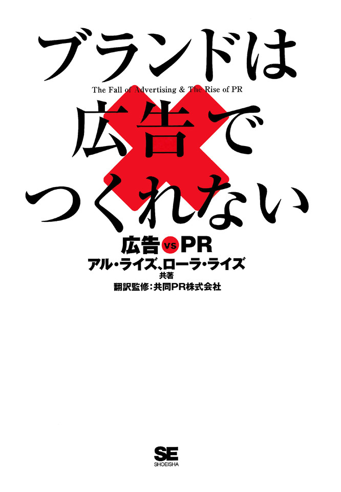 ブランドは広告でつくれない 広告vsPR | 日本最大級のオーディオブック配信サービス audiobook.jp
