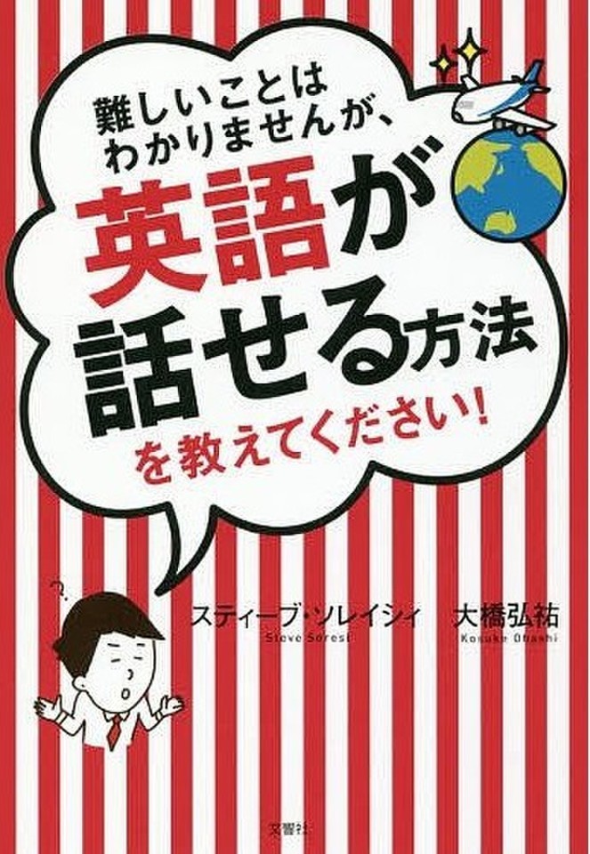 難しいことはわかりませんが 英語が話せる方法を教えてください 日本最大級のオーディオブック配信サービス Audiobook Jp 難しいことはわかりませんが 英語が話せる方法を教えてください 日本最大級のオーディオブック配信サービス Audiobook Jp