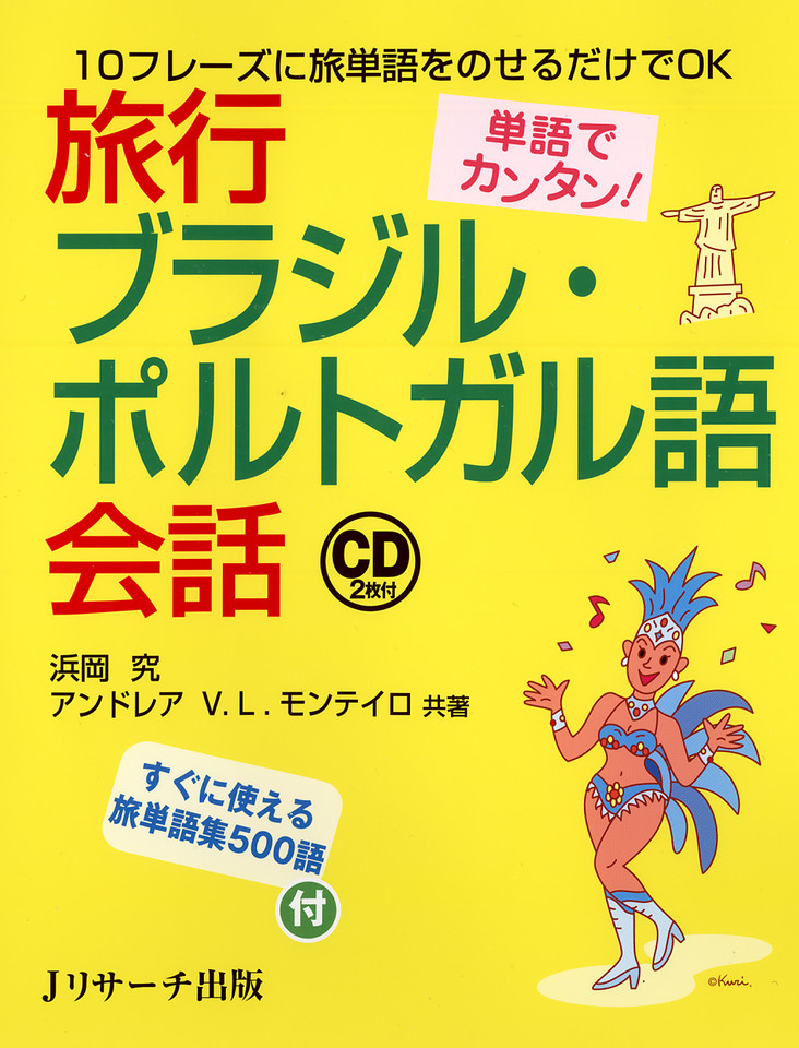 ブラジル・ポルトガル語 海外旅行会話 ミニ通訳12  テキスト+カセットセット ブラジル・ポルトガル語 海外旅行会話 ミニ通訳12 テキスト+