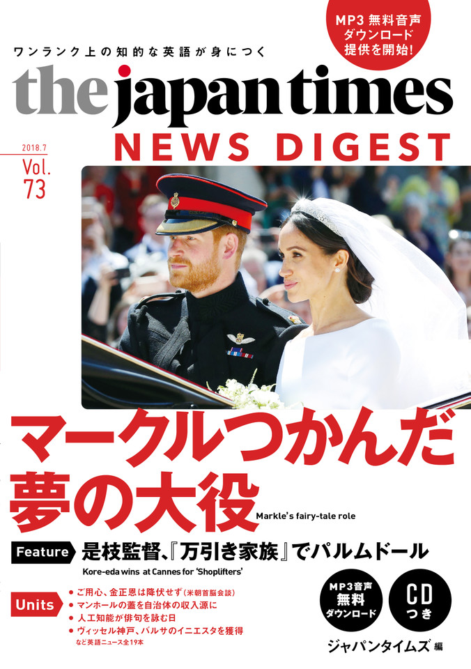 The Japan Times News Digest Vol. 73 日本最大級のオーディオブック配信サービス audiobook.jp