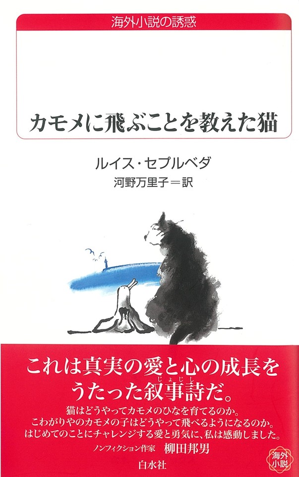 カモメに飛ぶことを教えた猫 日本最大級のオーディオブック配信サービス Audiobook Jp