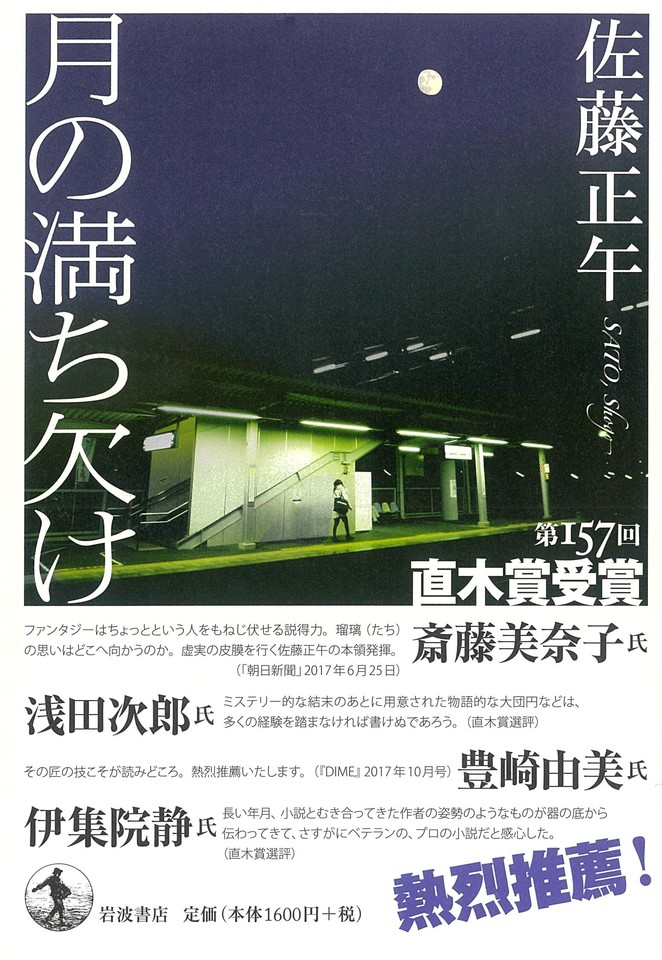 月の満ち欠け | 日本最大級のオーディオブック配信サービス audiobook.jp