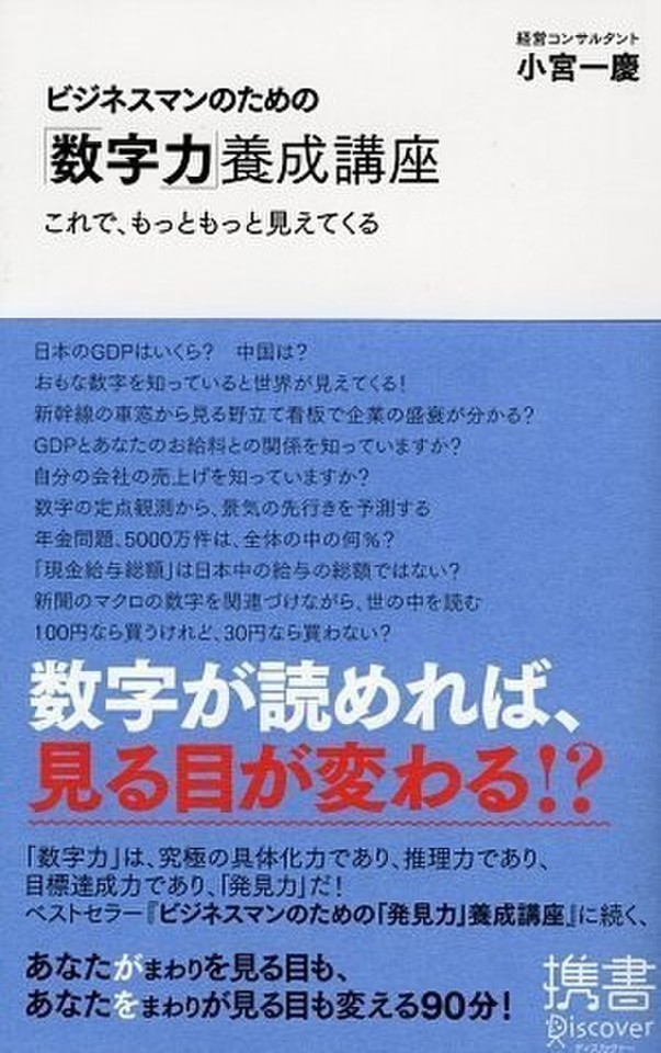 ビジネスマンのための 数字力 養成講座 日本最大級のオーディオブック配信サービス Audiobook Jp