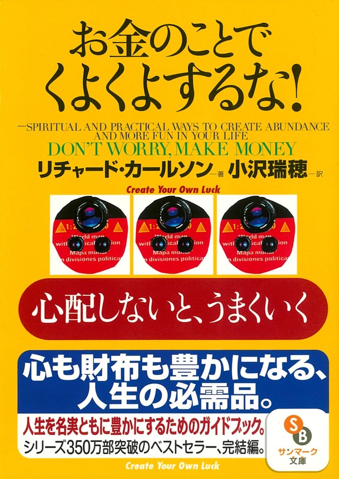 お金のことでくよくよするな 心配しないと うまくいく 日本最大級のオーディオブック配信サービス Audiobook Jp