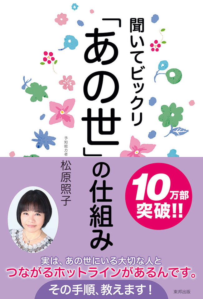 聞いてビックリ あの世 の仕組み 日本最大級のオーディオブック配信サービス Audiobook Jp