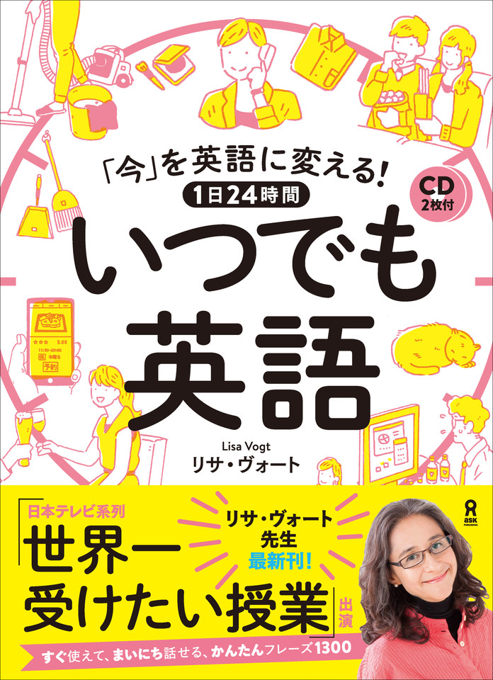 「今」を英語に変える！1日24時間 いつでも英語【音声2】CDA2 日本最大級のオーディオブック配信サービス