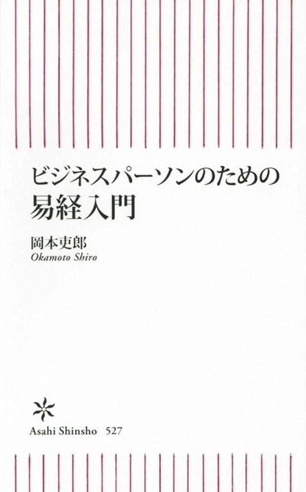 易経入門編の教材です易経入門 CD付き - 文学・小説