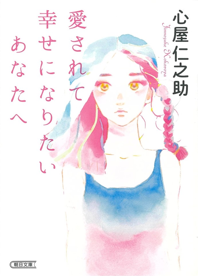 愛されて幸せになりたいあなたへ 日本最大級のオーディオブック配信サービス audiobook.jp