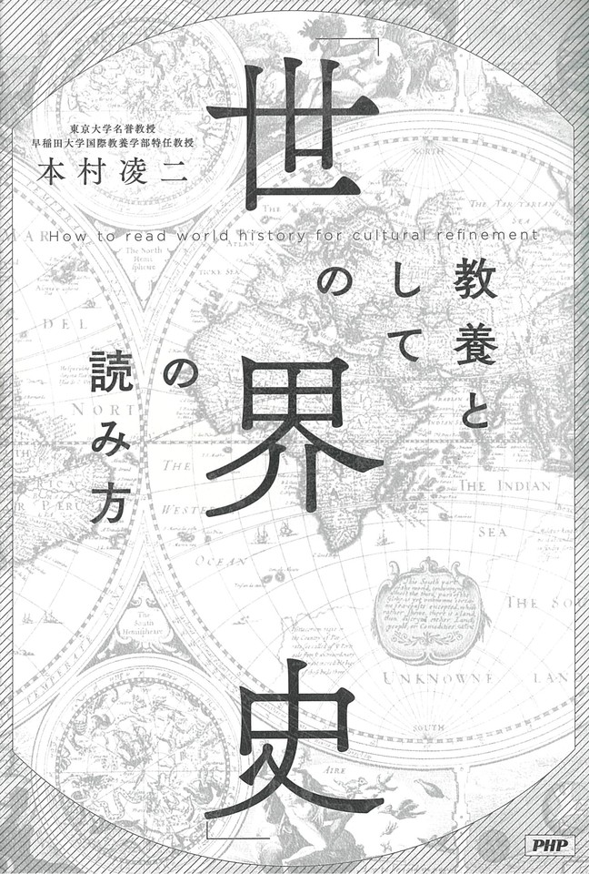 教養としての 世界史 の読み方 日本最大級のオーディオブック配信サービス Audiobook Jp