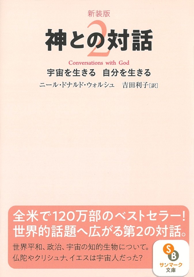 新装版 神との対話2 日本最大級のオーディオブック配信サービス Audiobook Jp