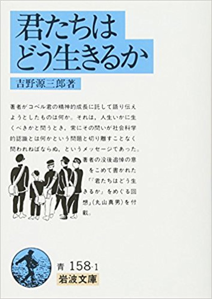 君たちはどう生きるか | 日本最大級のオーディオブック配信サービス