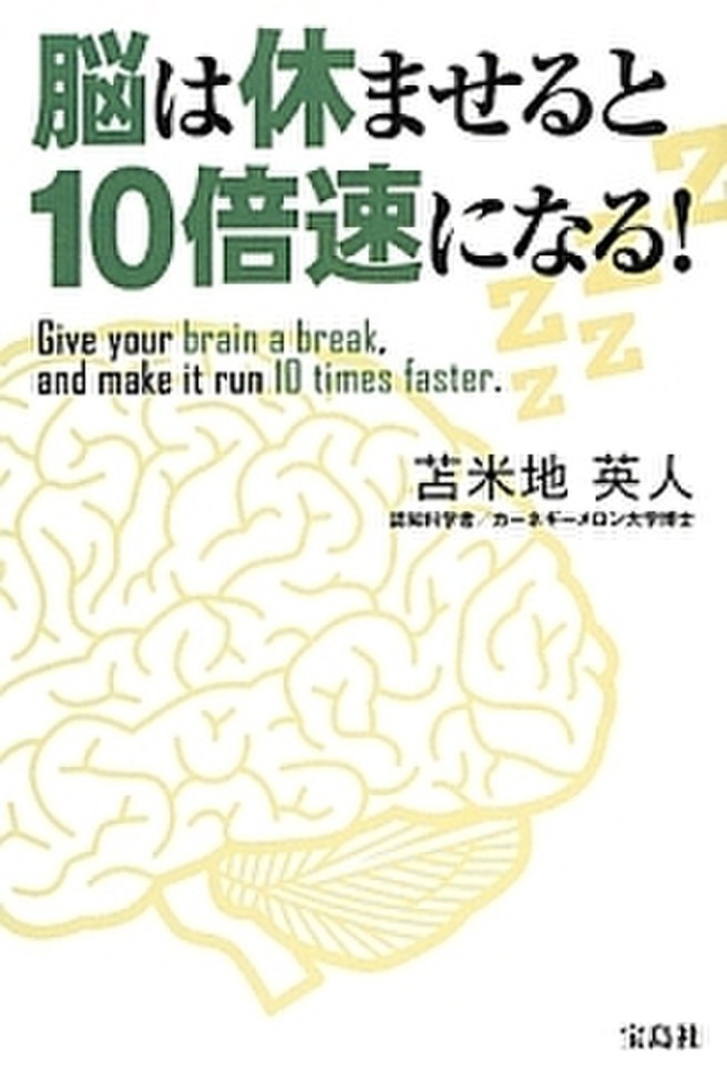 脳は休ませると10倍速になる 日本最大級のオーディオブック配信サービス Audiobook Jp