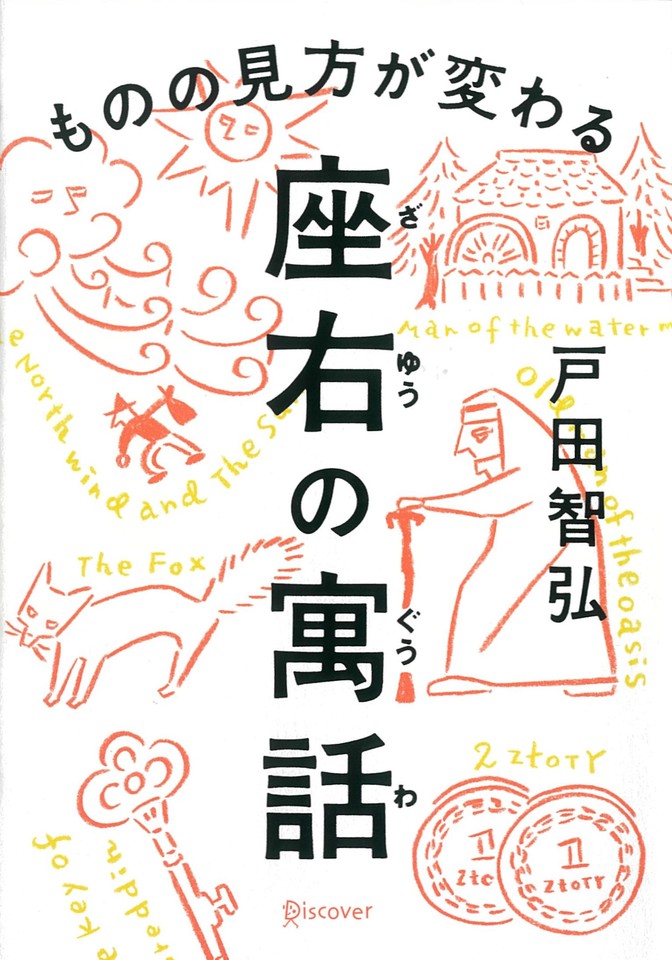 鏡割りの寓話　日本語版　4枚セット うさぎとかめ 亀が勝った理由 鏡割りの寓話 日本語 4枚セット