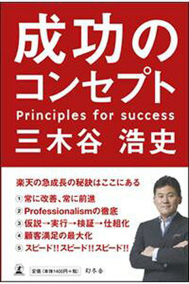 成功のコンセプト | 日本最大級のオーディオブック配信サービス