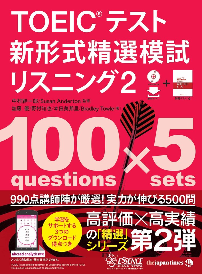 TOEIC TEST受験のNewton TLT SOFT 本